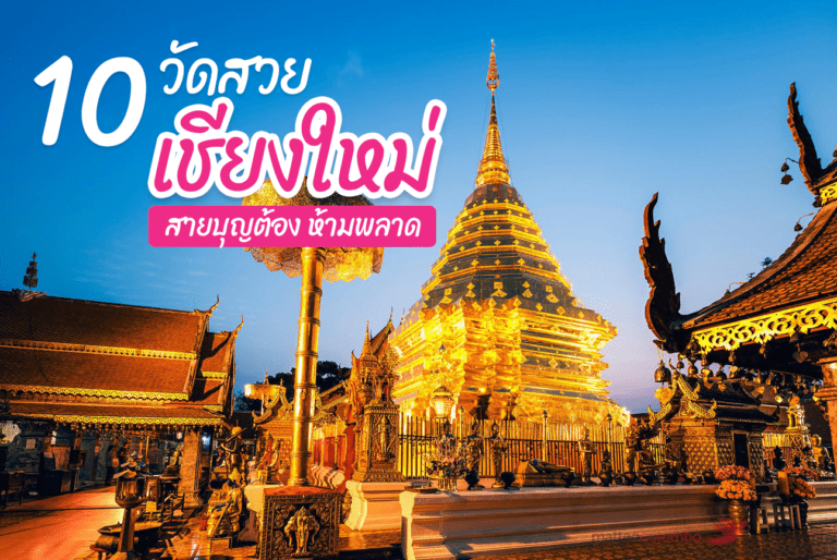 Welo E-Bike พาแอ่วเมืองเชียงใหม่ 10 วัด สายบุญ ต้องห้ามพลาด!