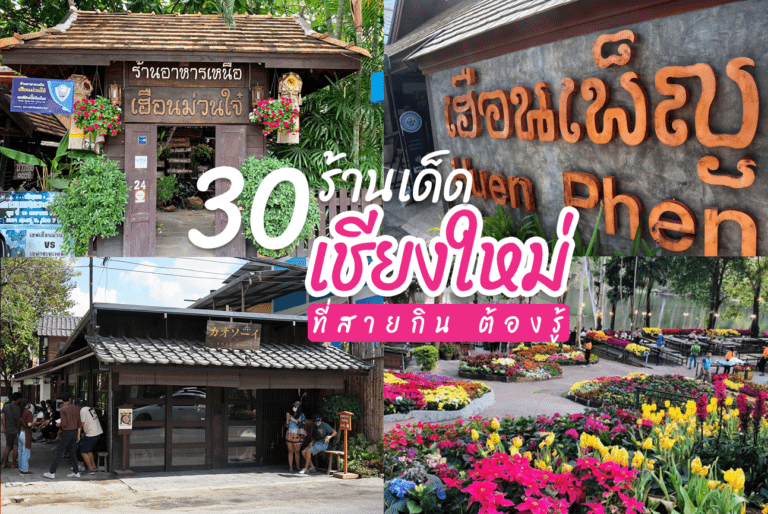 Welo E-Bike ชี้เป้าร้านอาหารเด็ดเชียงใหม่ ที่สายกิน ต้องรู้!