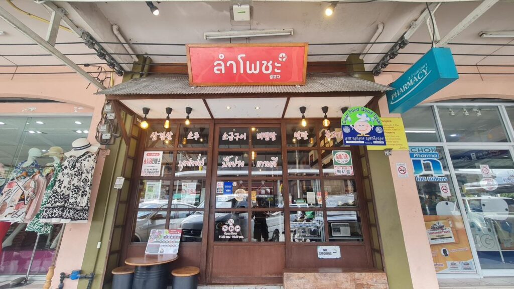 Lumpocha Welo E-Bike ชวนไปกิน 7 ร้านปิ้งย่างอร่อยเด็ด เอาใจสาวกเกาหลี