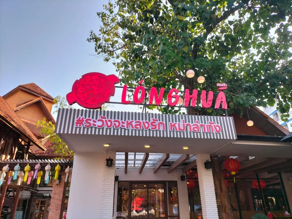 หลงฮัว Welo E-Bike ไปเผ็ดกันให้ลิ้นชา! กับ 20 ร้านหม่าล่า เชียงใหม่